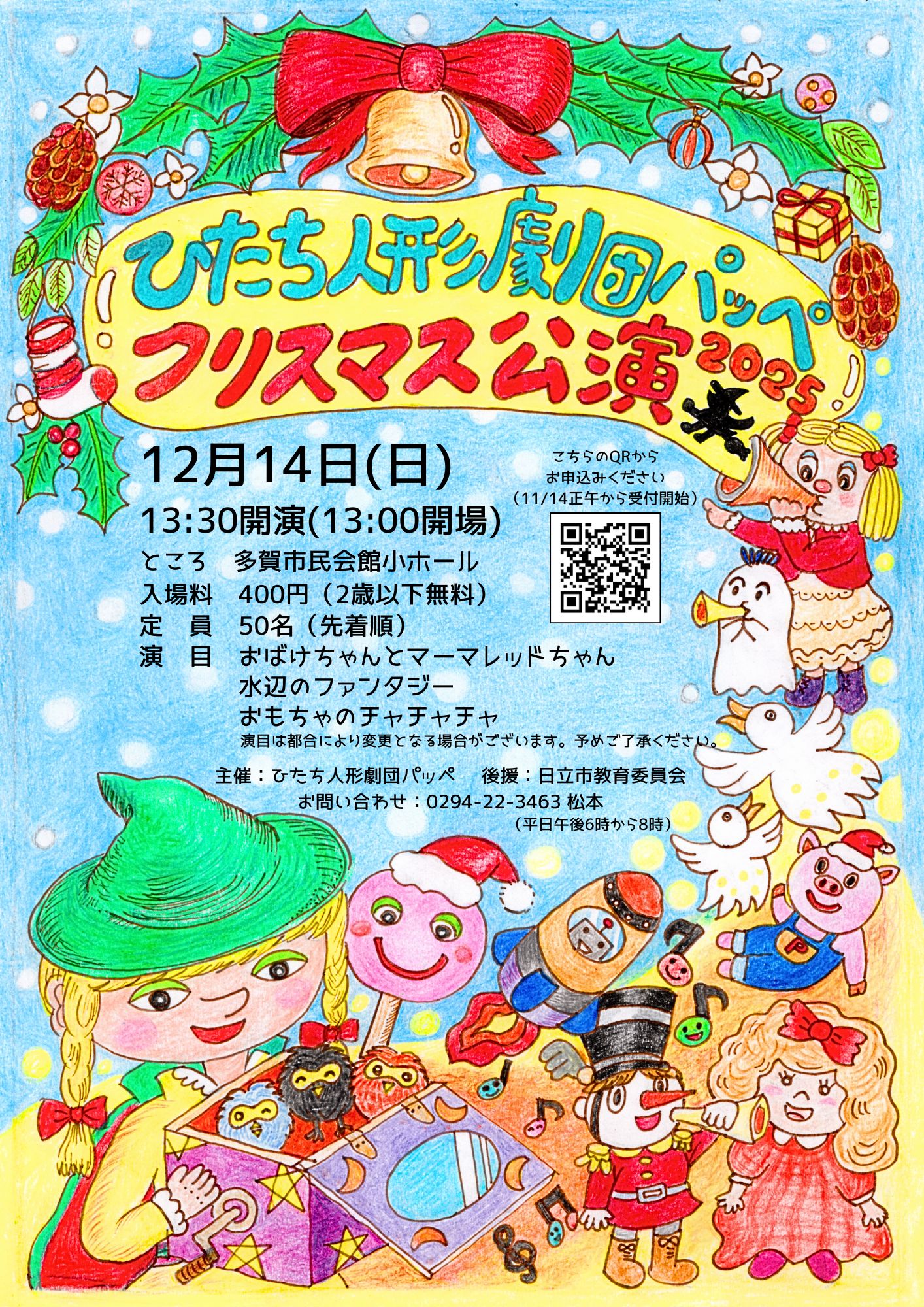 ☆2025年クリスマス自主公演のご案内の情報